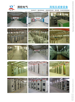高低压电气成套设备的制造与销售 技术与品质的完美结合