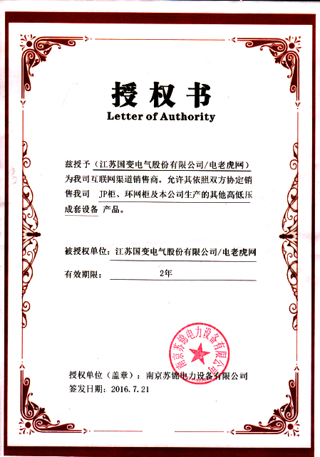 南京苏锦电力 高低压电气成套设备制造销售，为合伙人提供最优惠价格